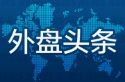 ai算命外盘头条：伊朗导弹齐射回应以色列大规模袭击 特斯拉被瑞典养老基金拉黑 美越据悉接近达成框架性贸易协议