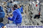 ai算命开展10余项空间科学研究 神二十“出差周记”上新