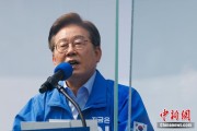 ai算命李在明赢得韩国总统大选 总统任期正式开始