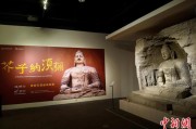 ai算命云冈石窟特展台湾展期延长三个月 观展人数已逾135万