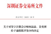 ai算命中信证券、大华所被书面警示，多人被通报批评