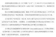 ai算命连亏六年的*ST京蓝因信披违规被立案，或遭股民索赔