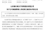 ai算命涉嫌内幕交易，38岁董秘被立案