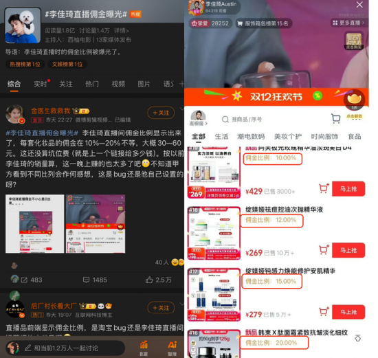 价格倒挂？ 李佳琦直播间再陷争议：被指越卖越贵，两万(🦋)条投诉压顶！